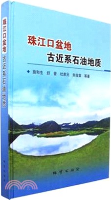 珠江口盆地古近系斷陷盆地石油地質（簡體書）