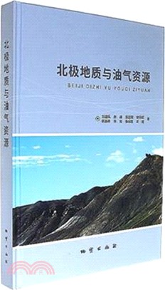 北極地質與油氣資源（簡體書）