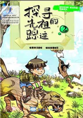 探尋先祖的蹤跡(全二冊)（簡體書）