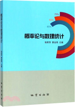 概率論與數理統計（簡體書）