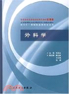 外科學（簡體書）