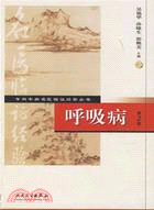 專科專病名醫臨證經驗叢書:呼吸病(第2版)（簡體書）