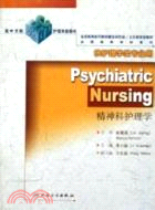精神科護理學/PsychiatricNursing(雙語)（簡體書）