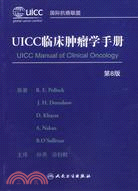 UICC臨床腫瘤手冊(第8版)（簡體書）
