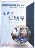 臨床醫學試題庫：兒科學試題庫(配光碟)（簡體書）