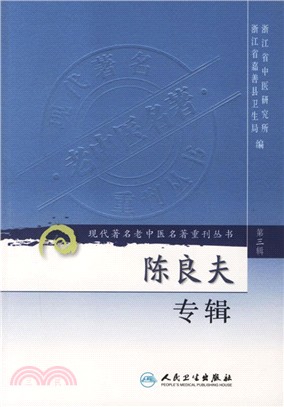 陳良夫專輯（簡體書）