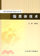 脂質體技術（簡體書）