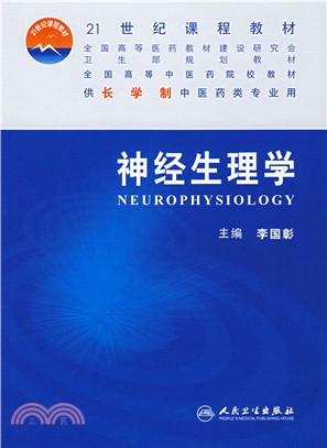 神經生理學（簡體書）