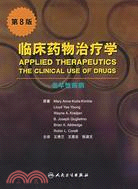 臨床藥物治療學:老年性疾病.第8版（簡體書）