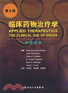 臨床藥物治療學:腎臟疾病.第8版（簡體書）