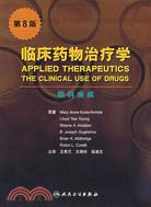 臨床藥物治療學.眼科疾病.第8版（簡體書）