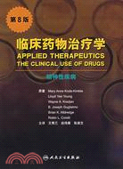 臨床藥物治療學:精神性疾病.第8版（簡體書）