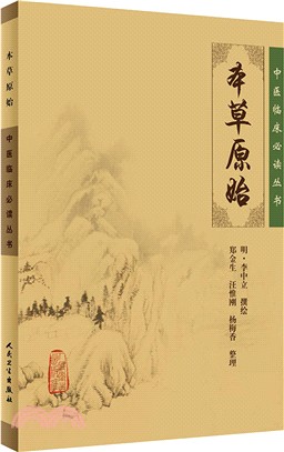 本草原始（簡體書）