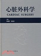 心臟外科學（簡體書）