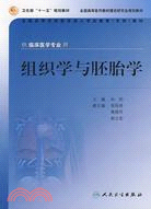 組織學與胚胎學（簡體書）