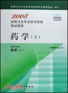 2008 藥學（士）（簡體書）