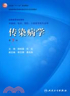 十一五規劃:1CD-傳染病學(第7版)（簡體書）