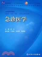 十一五規劃:1CD-急診醫學(第七版)（簡體書）