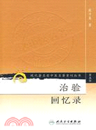 治驗回憶錄（簡體書）