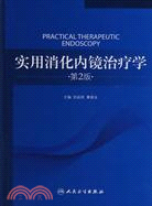 實用消化內鏡治療學(第2版)（簡體書）