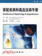 腎臟疾病和高血壓病手冊(第5版)（簡體書）