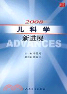 2008兒科學新進展（簡體書）