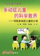 多動癥兒童的科學教養-寫給多動癥兒童的父母（簡體書）