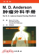 M.D.Anderson腫瘤外科手冊（簡體書）