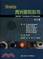 Shields 青光眼教科書（第5版）（簡體書）