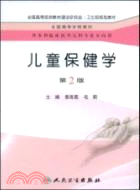 兒童保健學（簡體書）