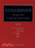 先天性心臟病外科學（第3版）（簡體書）