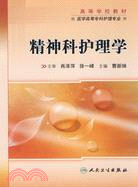 精神科護理學（簡體書）