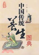 中國傳統養生圖典（簡體書）