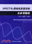 SPECT和r照相機質量控制及參考規程（簡體書）