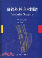 血管外科手術圖譜(翻譯版)（簡體書）