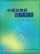 中國動物藥現代研究 2000（簡體書）