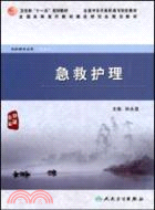 急救護理（簡體書）