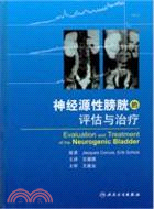 神經源性膀胱的評估與治療(翻譯版)（簡體書）