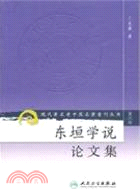 東垣學說論文集（簡體書）