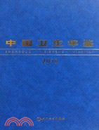 中國衛生年鑑2010(中文版)（簡體書）