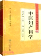中醫婦產科學(全二冊‧第2版)（簡體書）