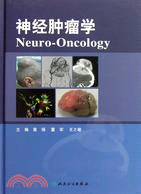 神經腫瘤學（簡體書）