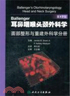Ballenger耳鼻咽喉頭頸外科學：面部整形與重建外科學分冊(翻譯版)（簡體書）
