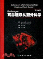 Ballenger耳鼻咽喉頭頸外科學(翻譯版)（簡體書）