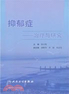 抑鬱症：治療與研究（簡體書）