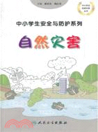 自然災害（簡體書）