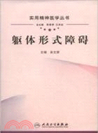 軀體形式障礙（簡體書）