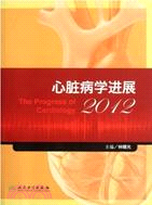 心臟病學進展2012（簡體書）
