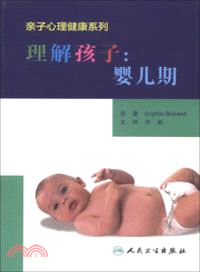 理解孩子：嬰兒期(翻譯版)（簡體書）