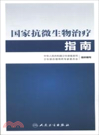 國家抗微生物治療指南（簡體書）